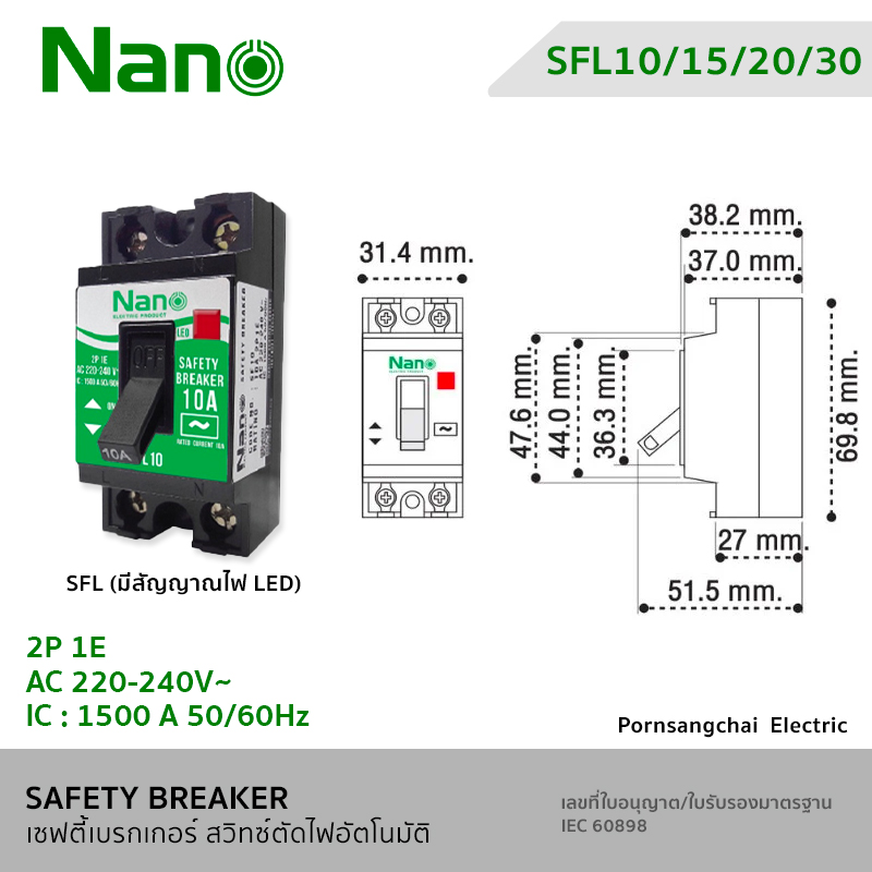 NANO เซฟตี้เบรกเกอร์ สวิทซ์ตัดไฟอัตโนมัติ