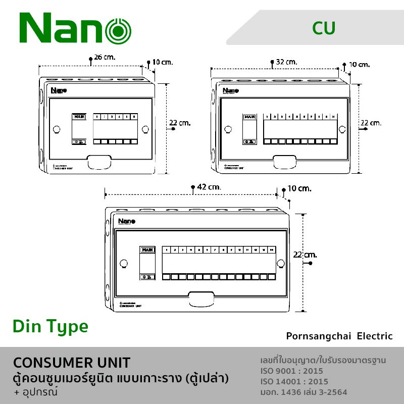 NANO ตู้คอนซูมเมอร์ยูนิต (แบบเกาะราง) CU