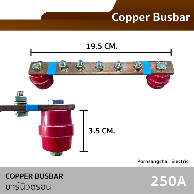 บาร์นิวตรอน (Copper Busbar) 250A