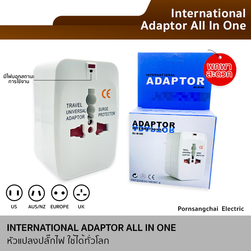 International Adapter All-In-One