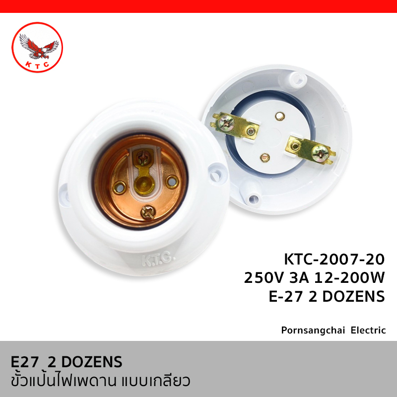 KTC - ขั้วแป้น E27  2007-20 250V 3A 12-200W 2 Dozens