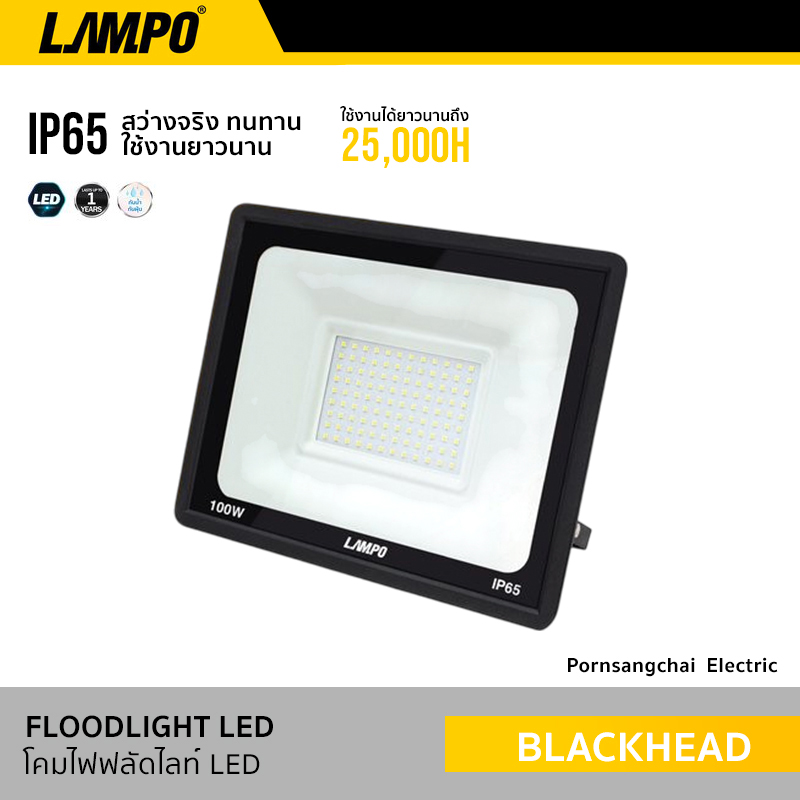 LAMPO - โคมฟลัดไลท์ LED รุ่น BLACKHEAD 150W, 200W, 300W - Daylight