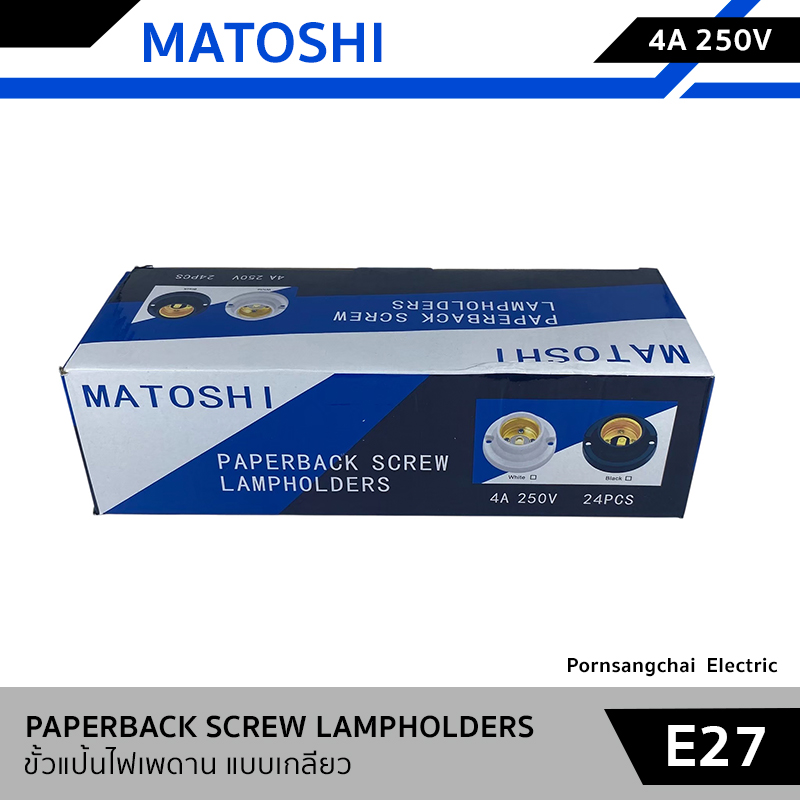 MATOSHI ขั้วแป้นไฟเพดาน แบบเกลียว E27 4A 250V