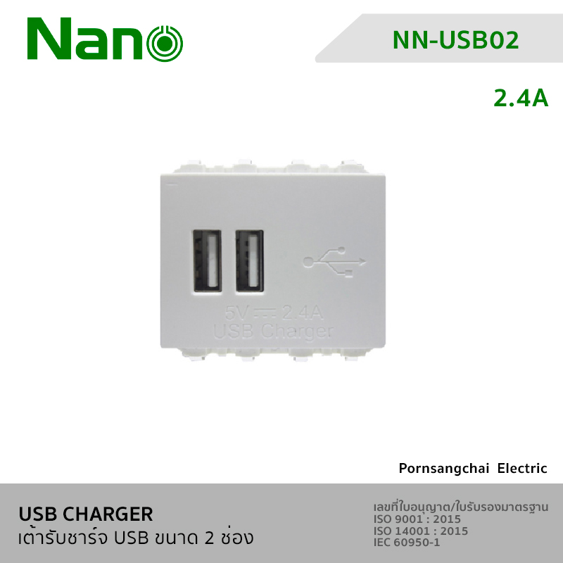 NANO เต้ารับชาร์จ USB ขนาด 2 ช่อง NN-USB02