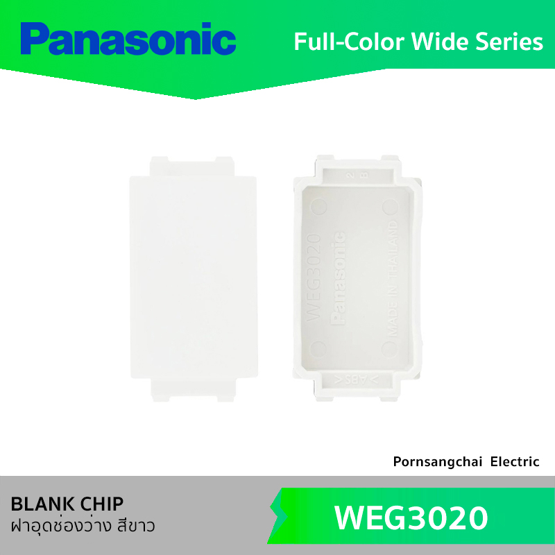 Panasonic ฝาอุดช่องว่าง สีขาว WEG3020