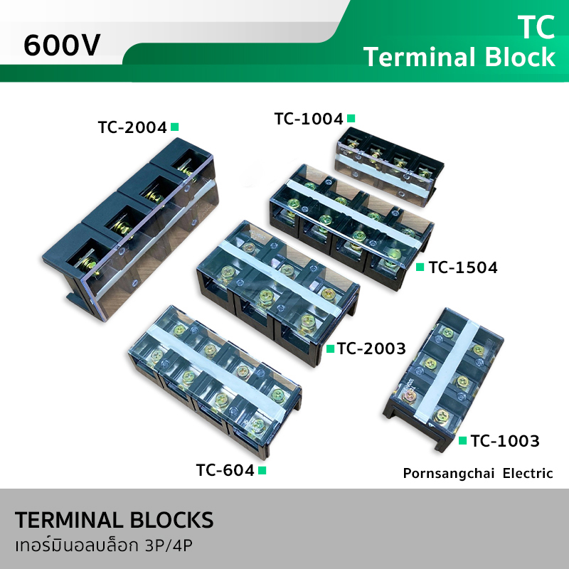 เทอร์มินอลบล็อก 3P/4P 600V รุ่น TC-1003, TC-2003, TC-604, TC-1004, TC-1504, TC-2004