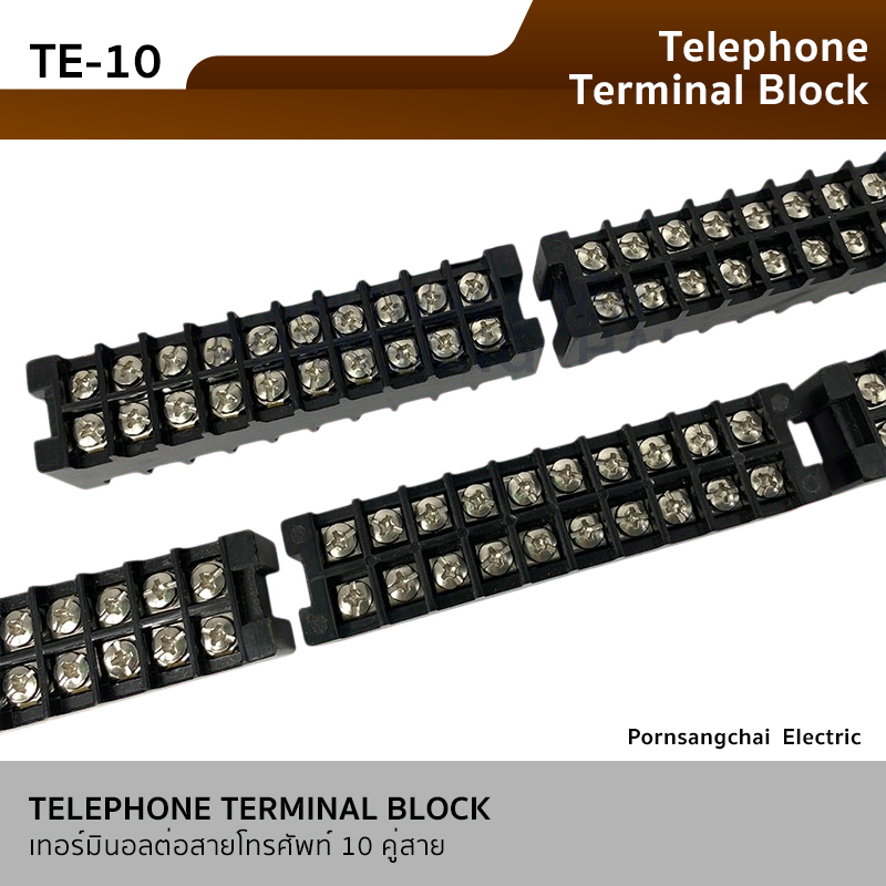 เทอร์มินอลต่อสายโทรศัพท์ 10 คู่สาย รุ่น TE-10