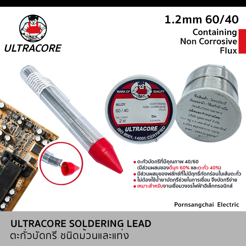 ULTRACORE - Soldering lead