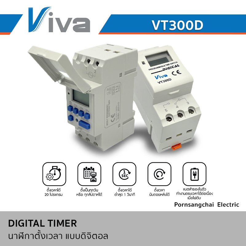 Viva - ดิจิตอลไทม์เมอร์  รุ่น VT300D