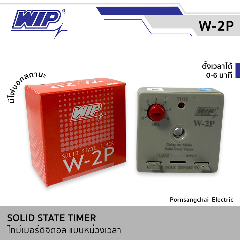 WIP - ดิจิตอลไทม์เมอร์ แบบหน่วงเวลา 1.5 AMP 220V รุ่น W-2P
