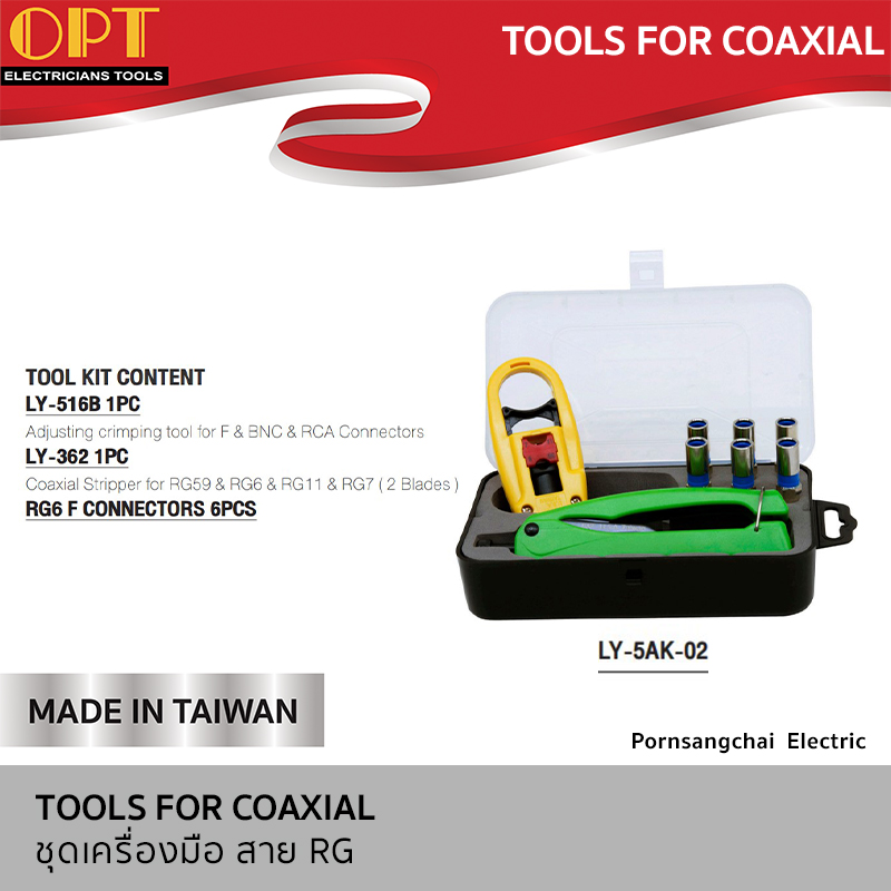 OPT ชุดเครื่องมือ สาย RG LY-5AK-02