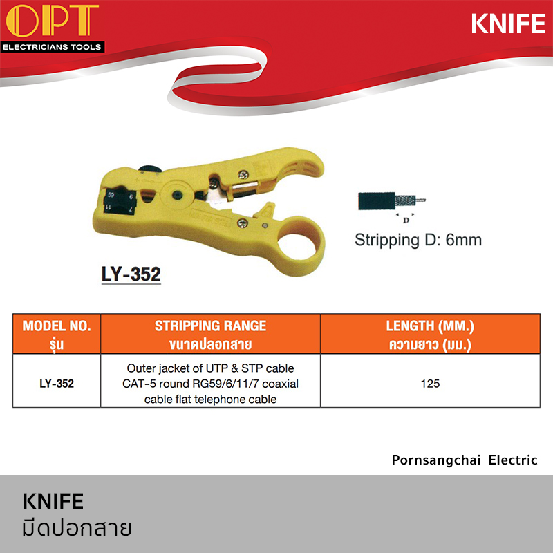OPT มีดปอกสาย LY-352, LY-501
