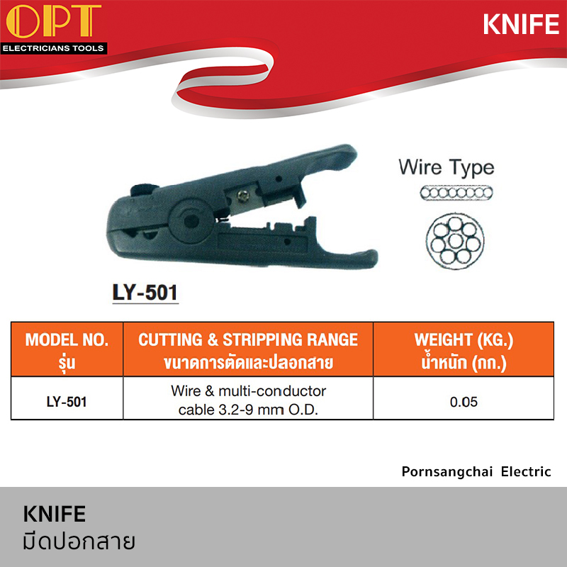 OPT มีดปอกสาย LY-352, LY-501