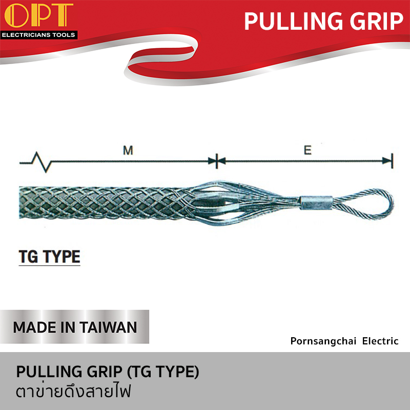 OPT ตาข่ายดึงสายไฟ PULLING GRIP (TG TYPE)