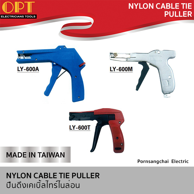 OPT ปืนดึงเคเบิ้ลไลร์ไนล่อน LY-600A, LY-600M, LY-600T