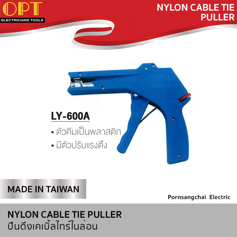 OPT ปืนดึงเคเบิ้ลไลร์ไนล่อน LY-600A, LY-600M, LY-600T