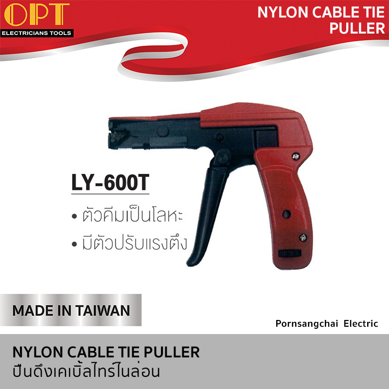 OPT ปืนดึงเคเบิ้ลไลร์ไนล่อน LY-600A, LY-600M, LY-600T