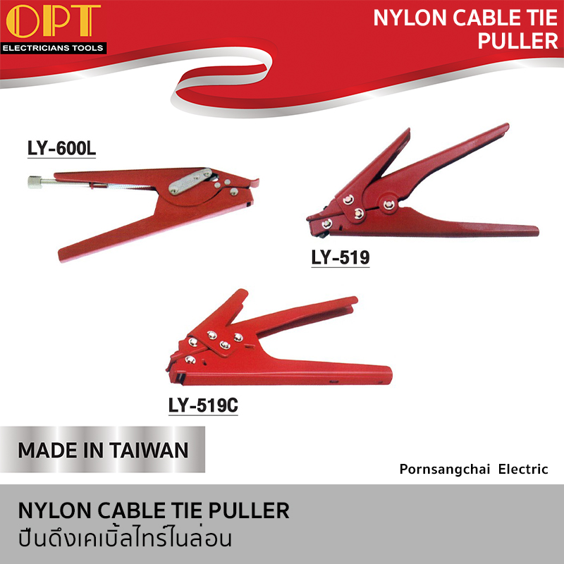 OPT ปืนดึงเคเบิ้ลไลร์ไนล่อน LY-600L, LY-519, LY-519C
