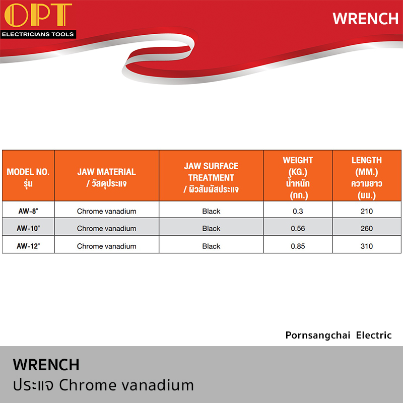 OPT ประแจ CHROME VANADIUM AW-8", AW-10", AW-12"