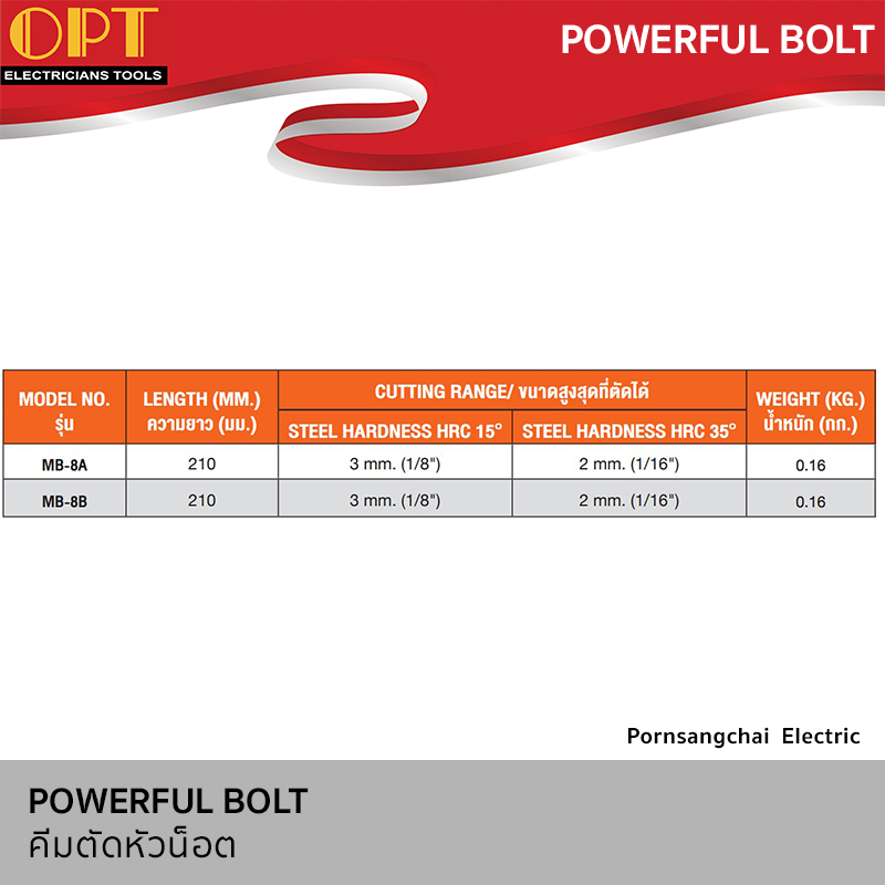 OPT คีมตัดหัวน็อต MB-8A, MB-8B