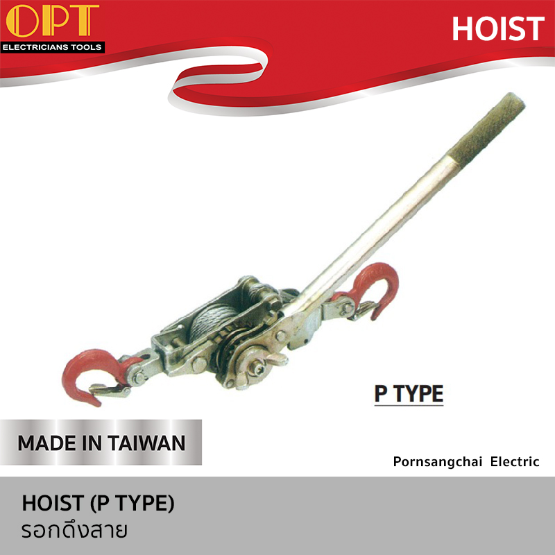 OPT รอกดึงสาย (P TYPE) P1000, P1500, P2000