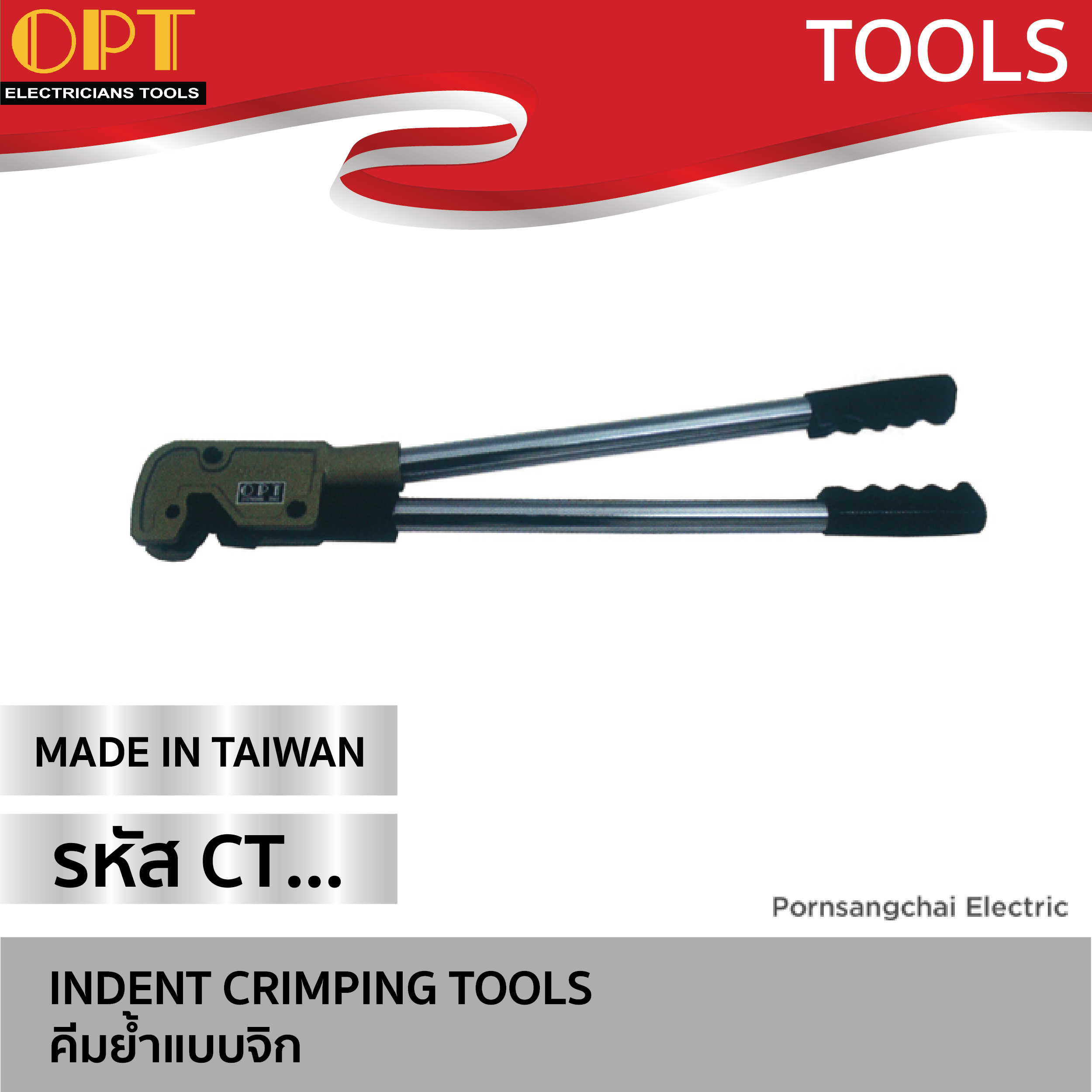 OPT คีมย้ำแบบจิก INDENT CRIMPING TOOLS