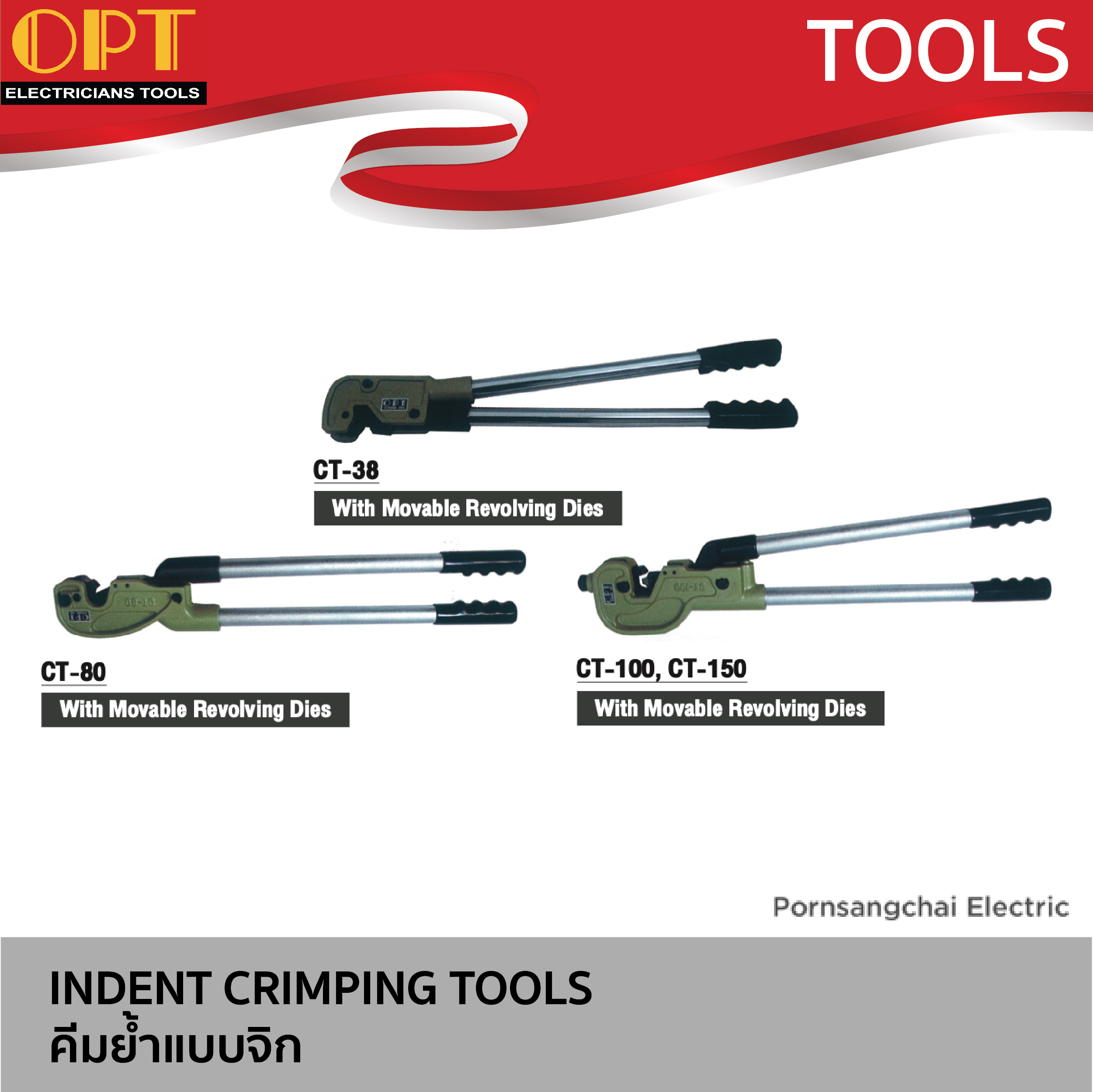 OPT คีมย้ำแบบจิก INDENT CRIMPING TOOLS