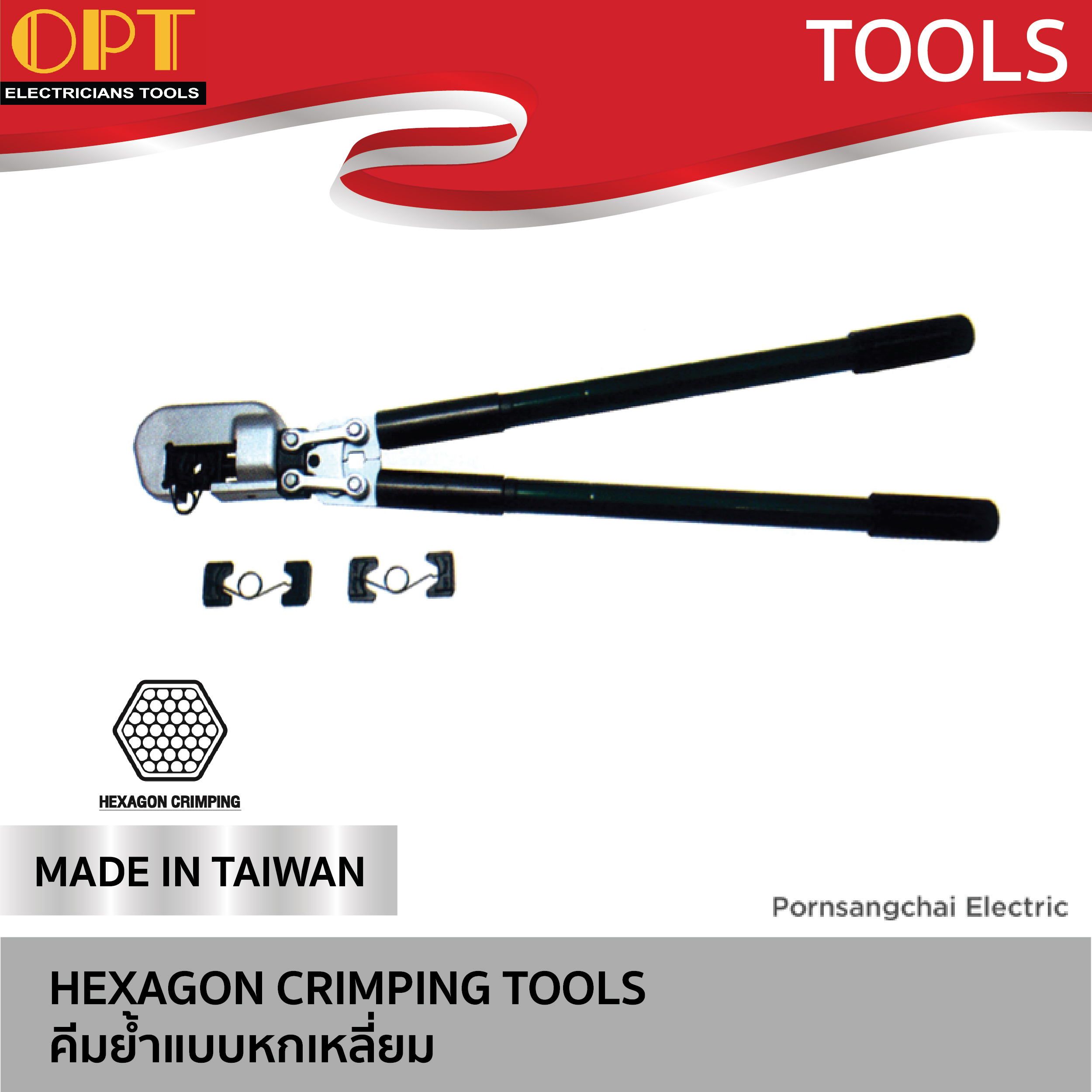 OPT คีมย้ำแบบหกเหลี่ยม HEXAGON CRIMPING TOOLS