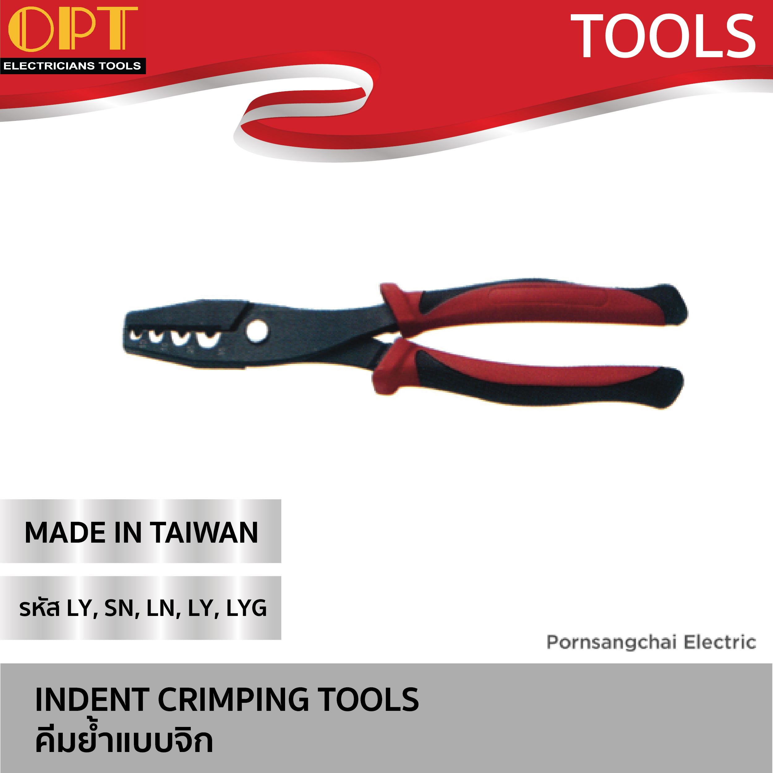 OPT คีมย้ำแบบจิก INDENT CRIMPING TOOLS
