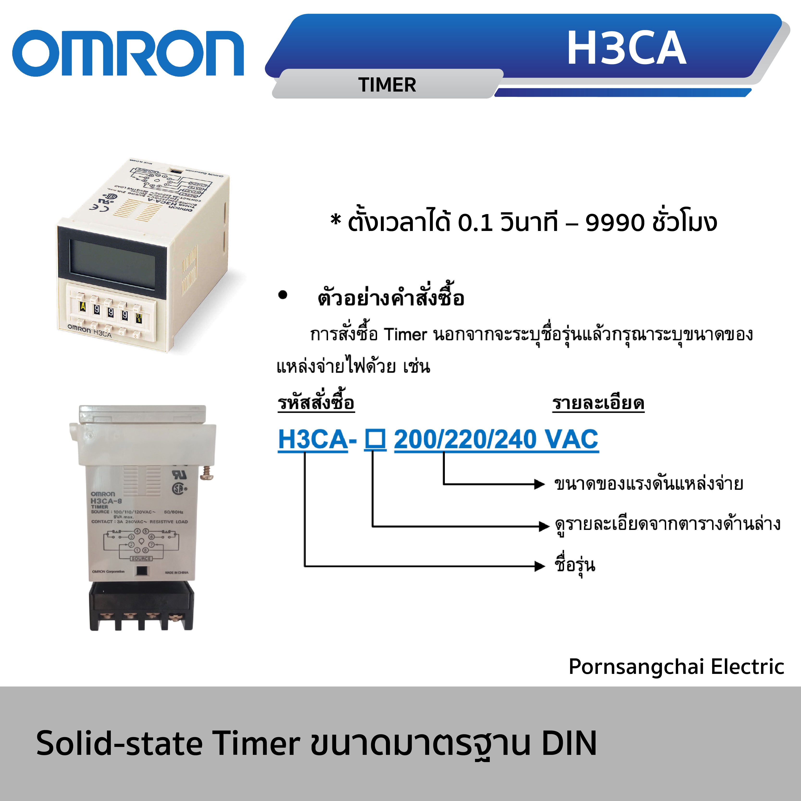 OMRON - ไทม์เมอร์แบบโซลิดสเตท ขนาดมาตรฐาน DIN รุ่น H3CA8, H3CA-8H, H3CA-A, H3CA-FA