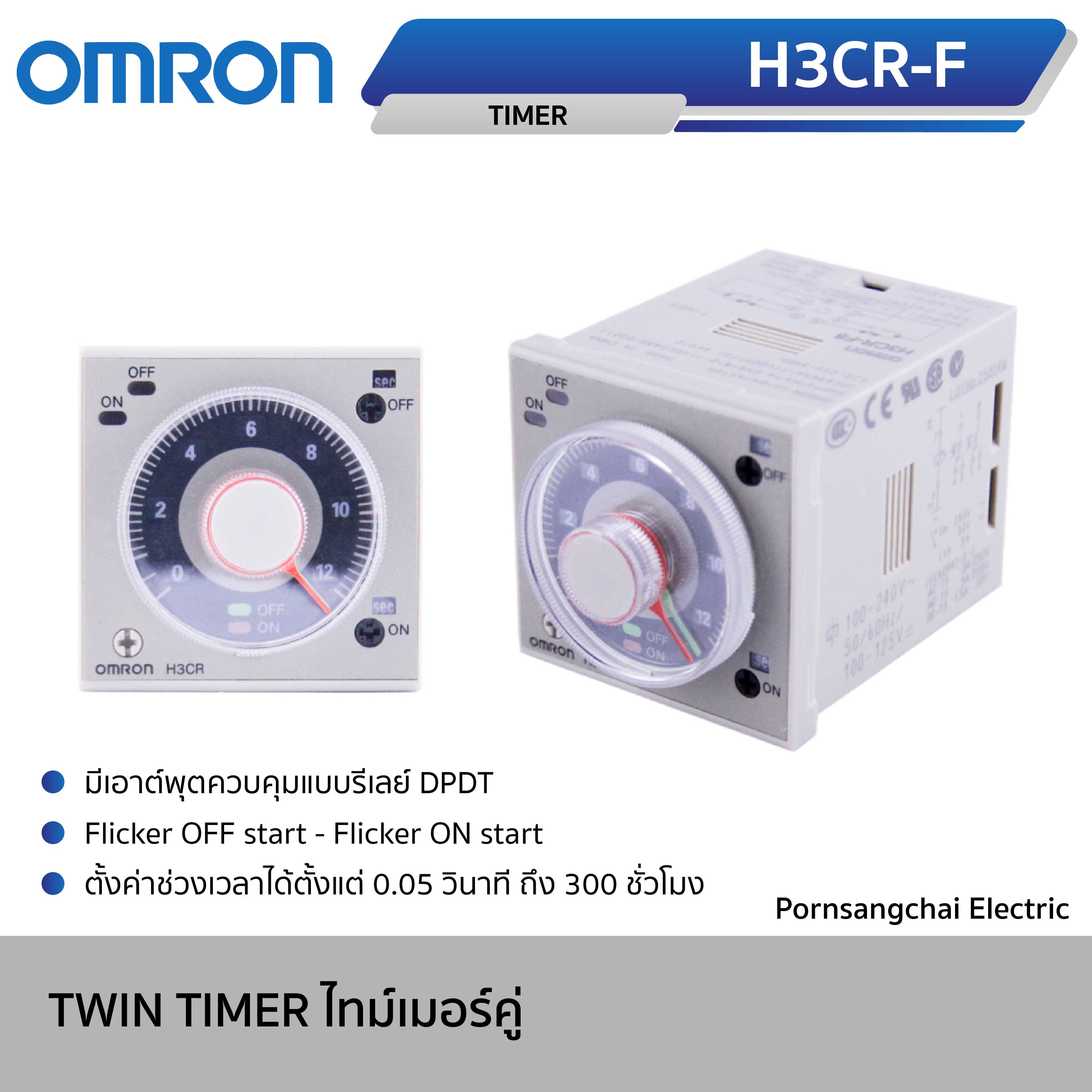 OMRON - TWIN TIMER