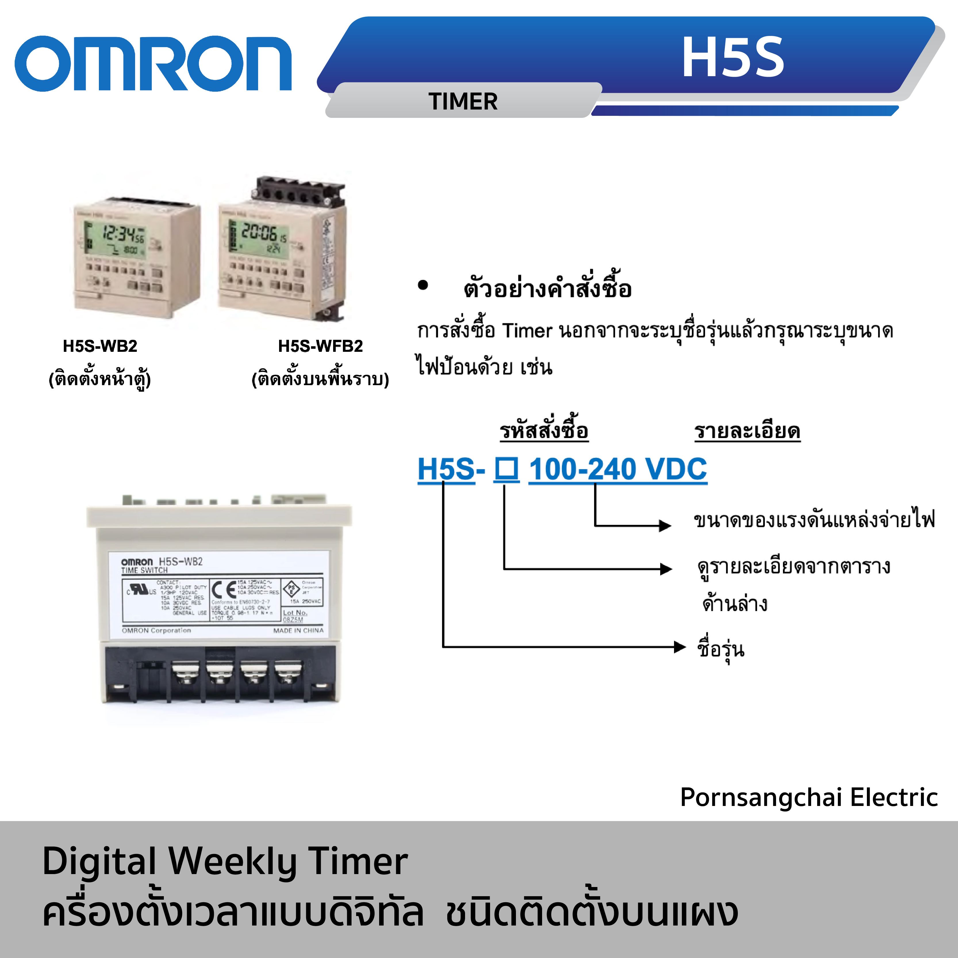 OMRON - เครื่องตั้งเวลาแบบดิจิทัล ติดตั้งบนแผง รุ่น H5S-WB2, H5S-WFBS