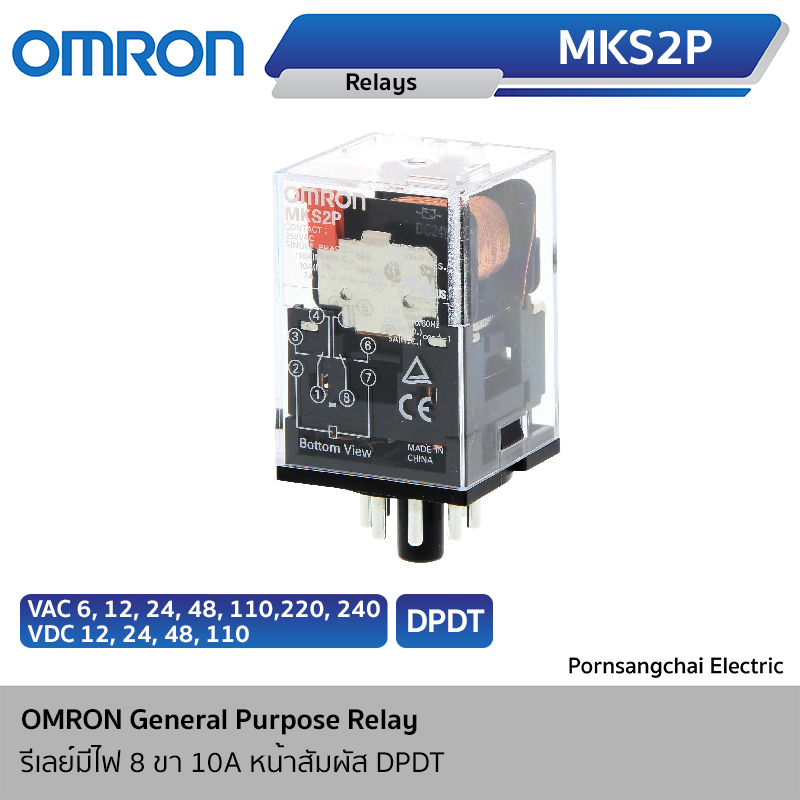 OMRON GENERAL PURPOSE RELAY  รุ่น MKS2P, MKS3P