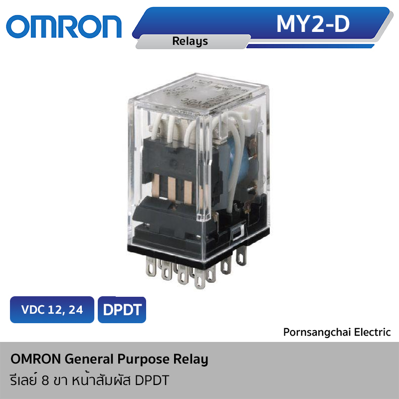 OMRON GENERAL PURPOSE RELAY รุ่น MY2-D, MY2-GS, MY2N-GS, MY2N-CR-GS, MY2N-D2-GS