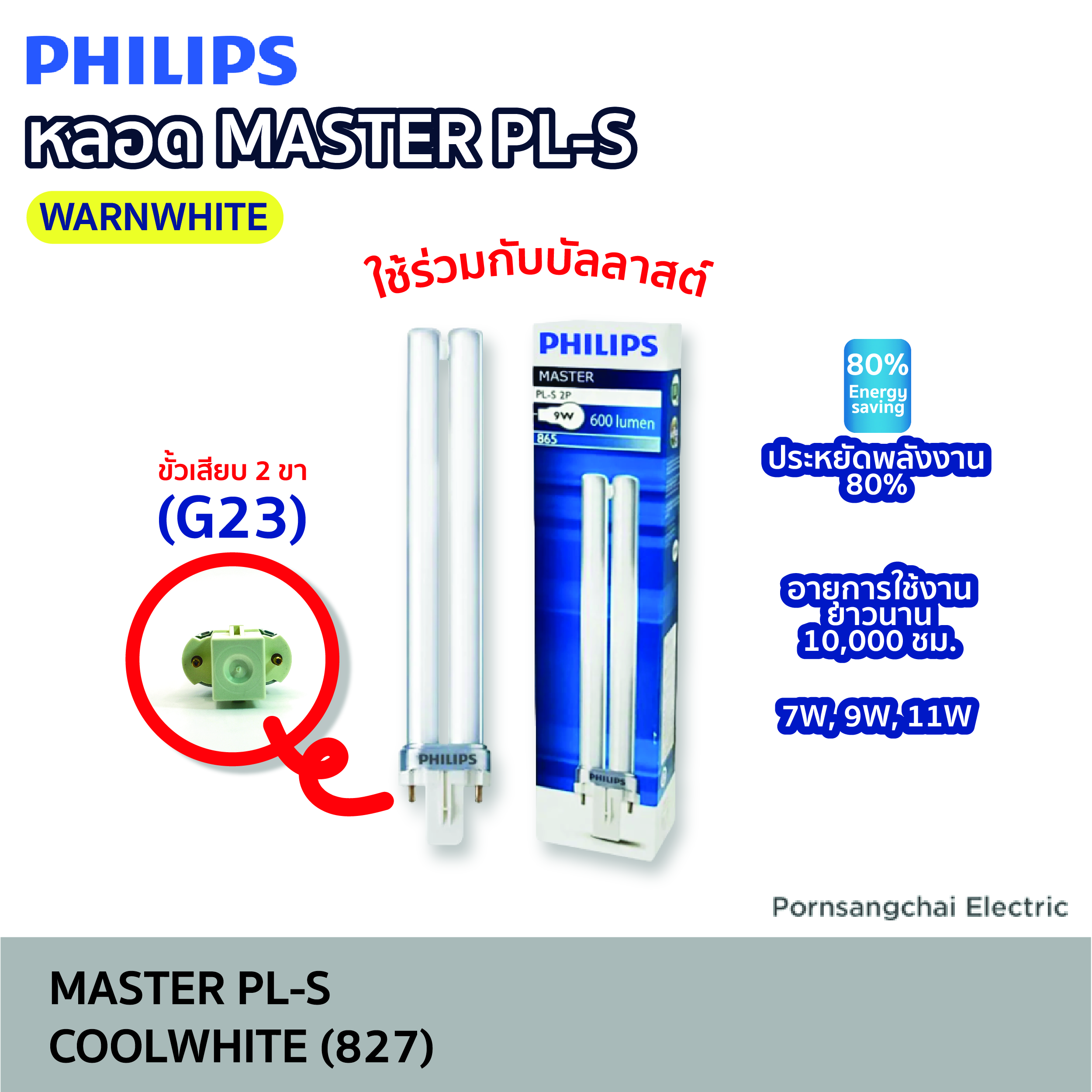 PHILIPS - หลอด MASTER PL-S 7W , 9W , 11W 2P 827 Warmwhite