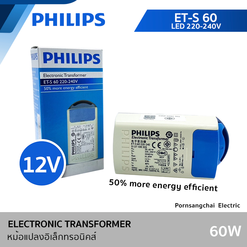 PHILIPS - หม้อแปลงอิเล็กทรอนิกส์ Electronic Transformer 12 Volt 220-240V รุ่น ET-S 60