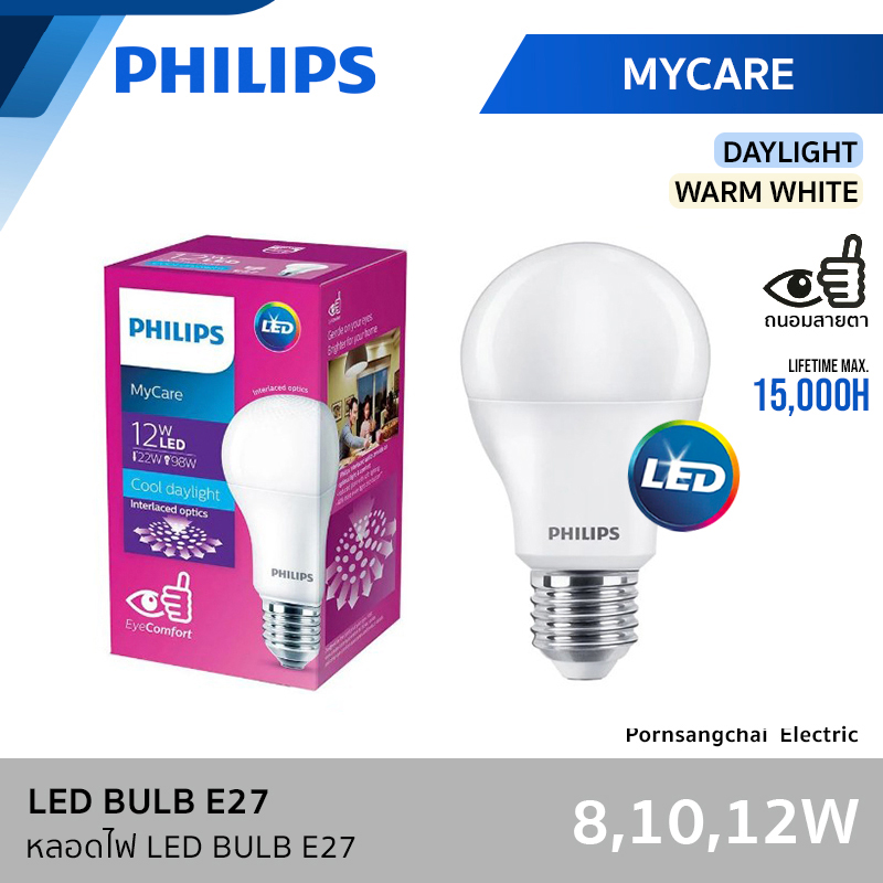 PHILIPS - หลอดไฟ LED BULB รุ่น MyCare E27 8W, 10W, 12W - Daylight, Warm White และ Cool White