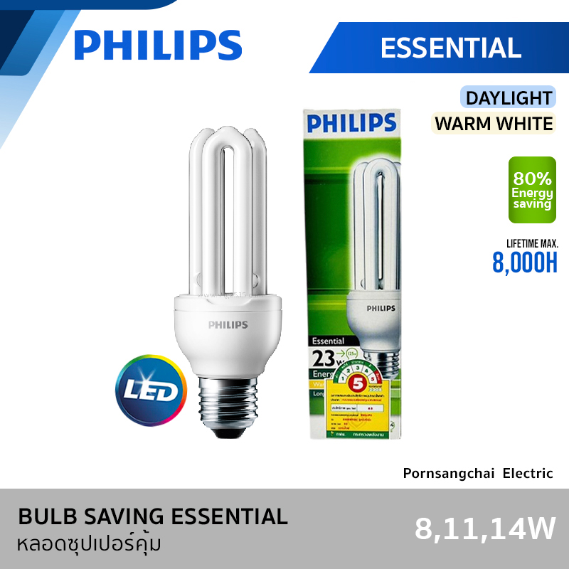 PHILIPS - หลอดประหยัดไฟ หลอดซุปเปอร์คุ้ม รุ่น E-SAVING