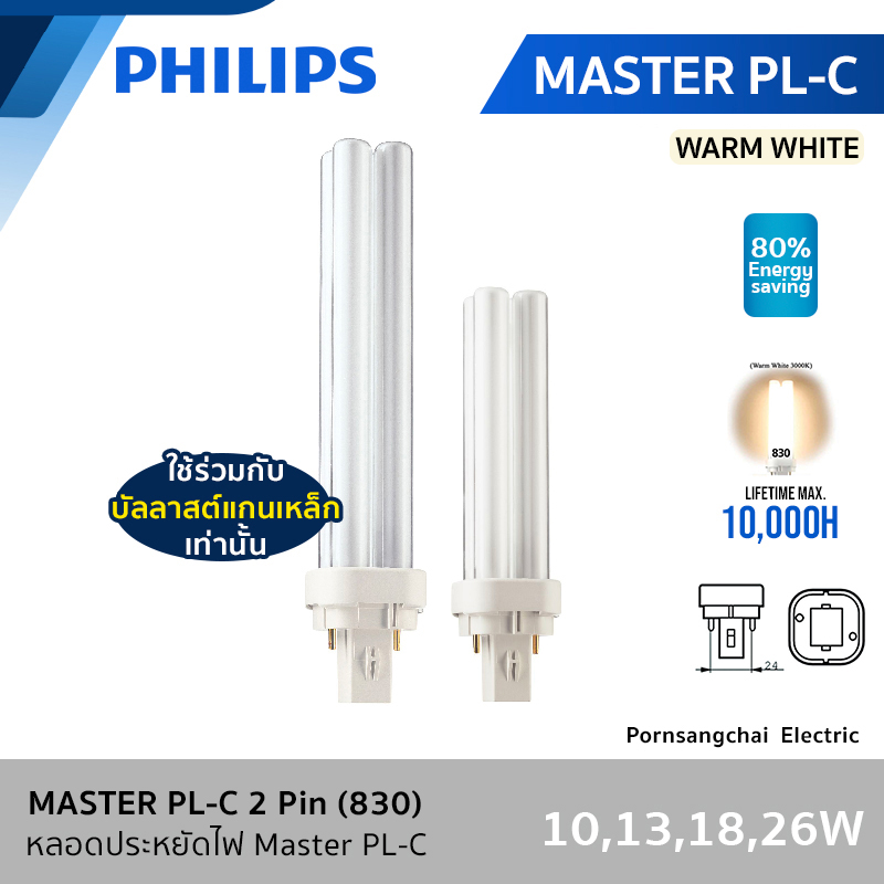 PHILIPS - หลอด MASTER PL-C 10W, 13W, 18W,  26W 2P (830) Warm White