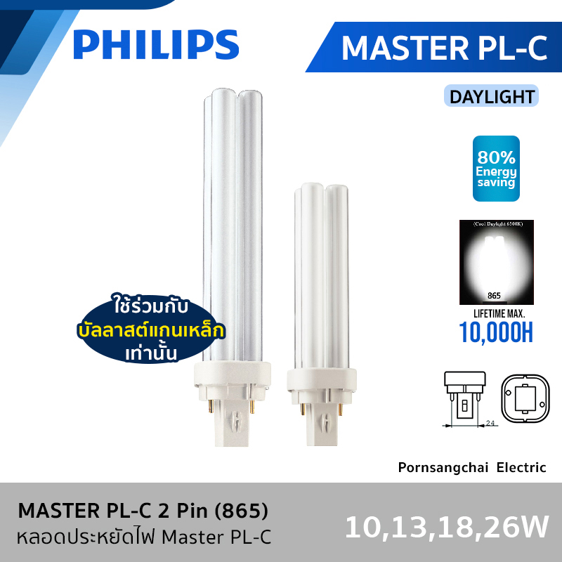 PHILIPS - MASTER PL-C 10W , 13W , 18W ,  26W 2P 865 Daylight
