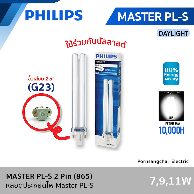 PHILIPS - หลอด MASTER PL-S 7W , 9W , 11W 2P 865 Daylight