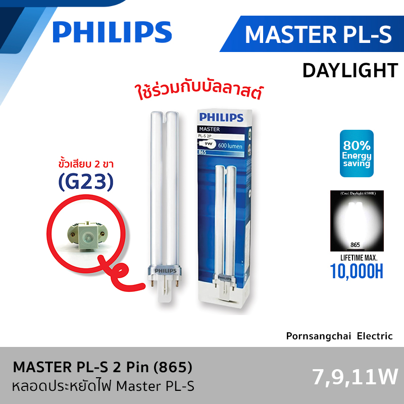 PHILIPS - หลอด MASTER PL-S 7W , 9W , 11W 2P 865 Daylight