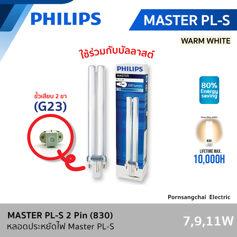 PHILIPS - หลอด MASTER PL-S 7W , 9W , 11W 2P 827 Warmwhite