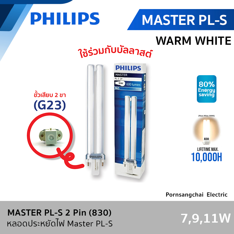 PHILIPS - หลอด MASTER PL-S 7W , 9W , 11W 2P 827 Warmwhite