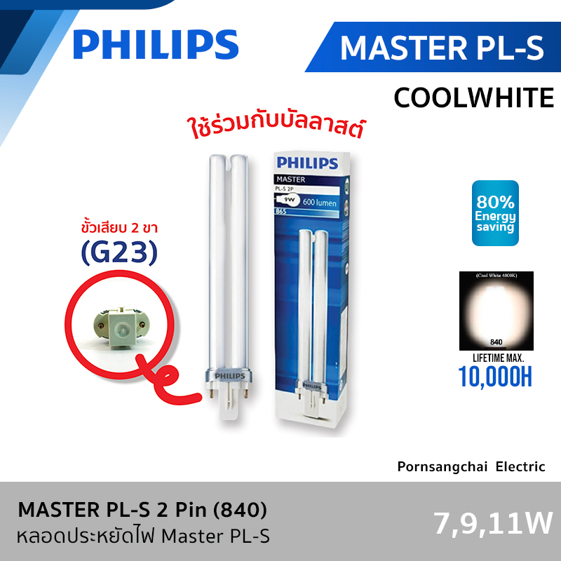 PHILIPS - หลอด MASTER PL-S 7W , 9W , 11W 2P 840 CoolWhite