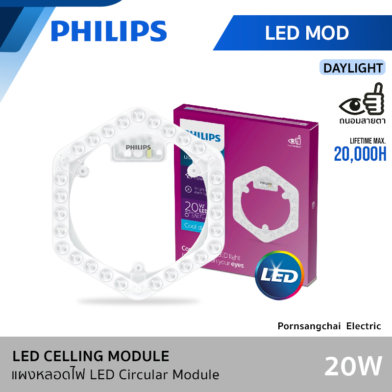 PHILIPS - แผงหลอดไฟ LED CELLING MODULE 20W DAYLIGHT
