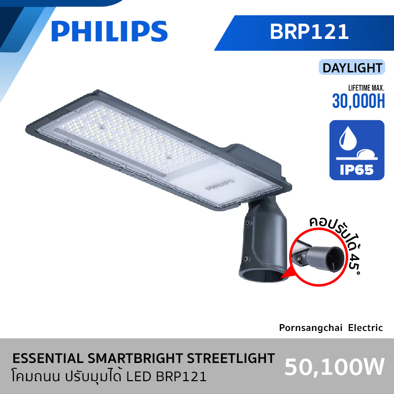 PHILIPS - โคมไฟถนน ปรับมุมได้ LED รุ่น BRP121 , BRP131 , BRP132