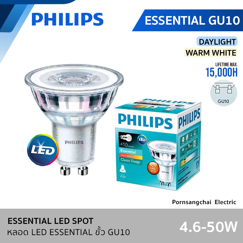 PHILIPS - หลอด LED ESSENTIAL ขั้ว GU10