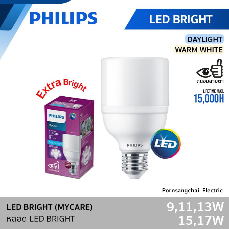 PHILIPS - หลอด LED BRIGHT (MY CARE)