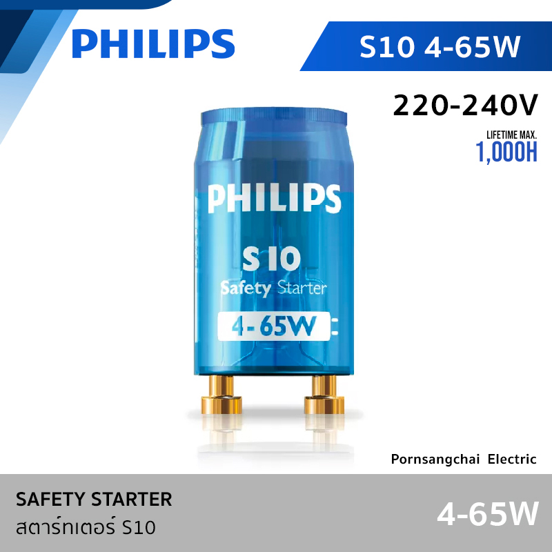 PHILIPS - สตาร์ทเตอร์ รุ่น S-10